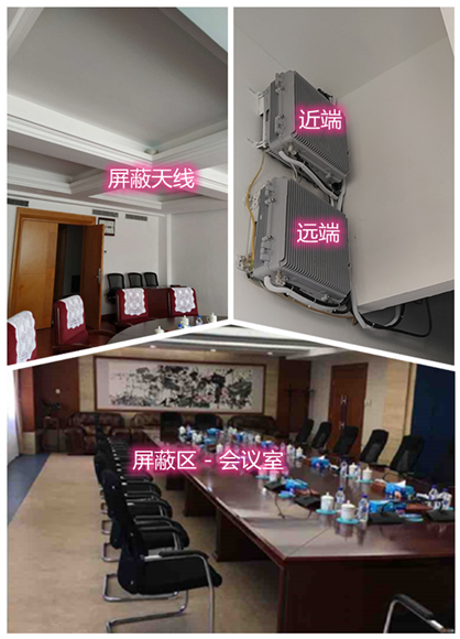  阜沙镇某机关单位会议室屏蔽案例（数字信令级）